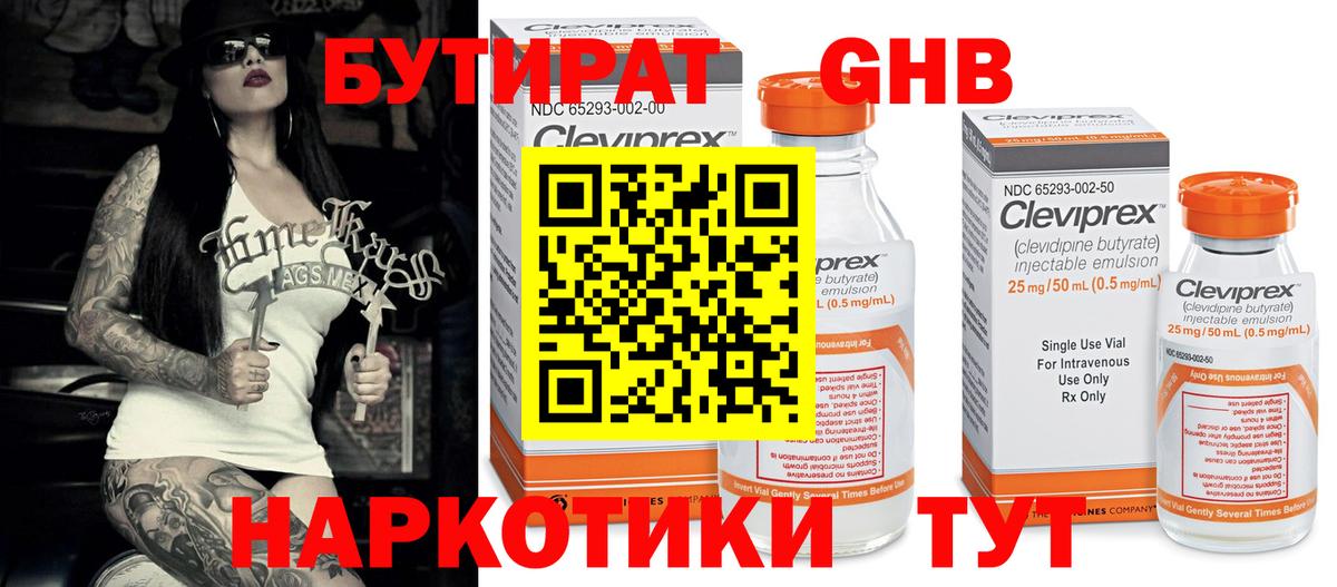 Бутират оксибутират Екатеринбург
