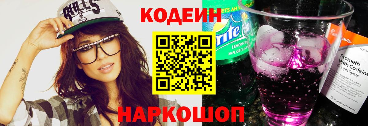 Codein напиток Lean (лин)  Вход с VPN  Екатеринбург  Кодеин Purple Drank 