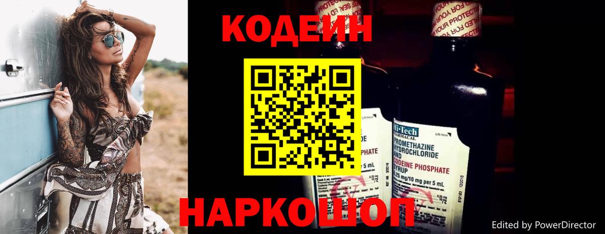 Кодеин Purple Drank Екатеринбург