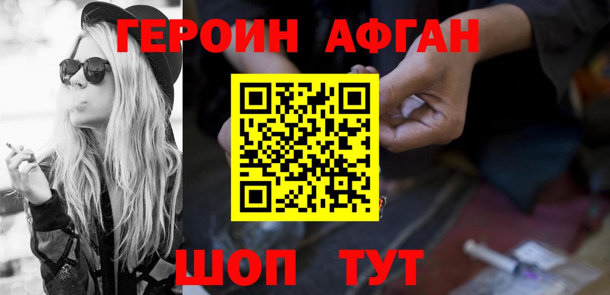 Героин Афган Екатеринбург